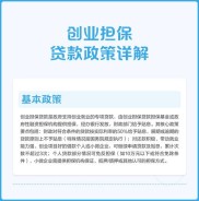 《贵州省创业担保贷款实施办法（试行）》政策解读