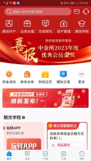 华安期货app功能全，开户交易超便捷，还有云条件单等新功能