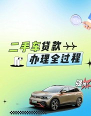 买车可以贷款付首付再分期，4S店三种方式轻松办