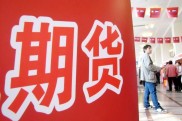 想拓展投资范围做期货交易？先了解开户条件步骤