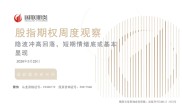 期货选择权渐行渐近，股民如何用期权对冲风险？