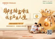 平安理财险有哪些？御享金瑞等热门产品盘点
