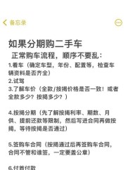 在北京买外地车的条件及流程是什么？能贷款吗？能分期吗？