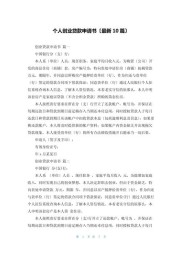 广州市小额担保贷款申请书（大学生创业个体经营）相关说明