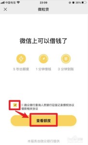 微信微粒贷开通条件是什么？它安全吗？如何才能拥有？