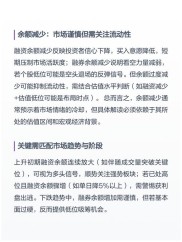 融资余额增加是利好？一文详解融资余额与融券余额差的秘密