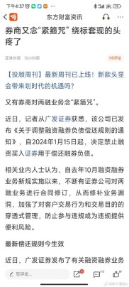 1月15日起广发证券禁止融资买券还融券负债，投资者需关注