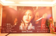 摇旺理财 从文创产业汲取快乐内涵，国王游戏成剧场力作获热议