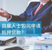 个贷网办贷款要啥手续？个体户已婚人士必看