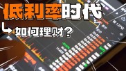 中产家庭理财新模板：年入20-50万，低利率下怎么稳赚
