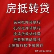 无锡银行房产抵押贷款详情介绍，申请条件你知道吗？