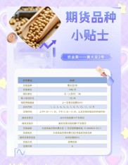 期货访谈讲什么？期货豆二叫什么？一文为你详细解答
