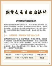 期货风险类型全解析：市场、操作、流动性与价格风险都有啥