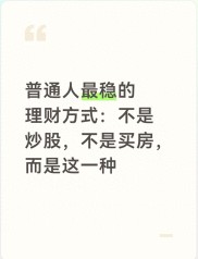 2026年普通百姓闲钱好去处，告别股市楼市，小投资理财产品靠谱吗？