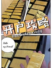 投资国际黄金如何开户？这些步骤你一定要知道