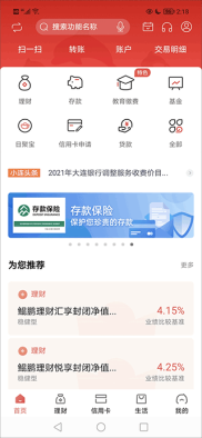 大连银行app功能全，含理财缴费等业务，快来下载体验
