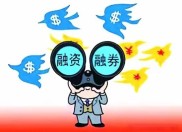 2024年7月起证监会对转融券业务多项调整，含暂停及保证金比例上调