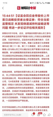 A股监管满月三大交易所规范减持行为，金帝股份上市当日融券遭抛售？