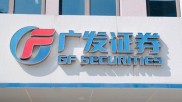 广发证券期货开户条件：交易所门槛+公司差异，别只看一半