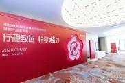 南京银行全资理财子公司南银理财开业，踏上转型第一步