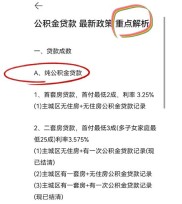 广州公积金贷款新政：首套首付20%，认房不认贷