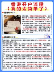 香港开户的条件与限制因素，你知道多少？