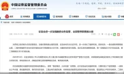 1月28日晚间证监会放大招优化融券机制 多项措施实施