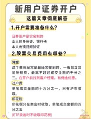 足不出户网上快速办股票开户？3步流程请查收