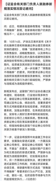 2月6日证监会答记者问：融券业务监管三方面措施有哪些？