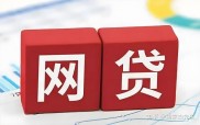 安徽P2P理财调查：近八成市民用网银，但网贷接受度低