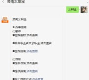 济南公积金开户流程：当天办完无收费