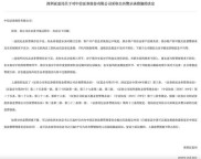 融券还券背后水多浑？四大券商违规操作警示函全解析