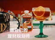 私人定制理财：安全稳赚，量身打造你的财富计划