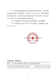 关于维护住房公积金缴存职工权益 规范房企贷款行为的通知