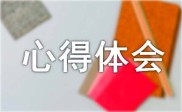 个人理财心得体会（精选6篇）：理财是生活态度与习惯，关乎财务自由