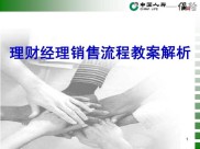 做金融销售必看 教你学会如何推销理财产品出业绩
