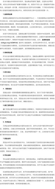 现货黄金开户指南：选正规平台，留意这些关键细节