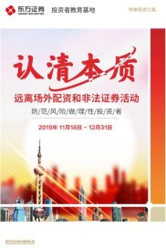 多地证监局曝光非法场外配资平台，含牛金所等19个