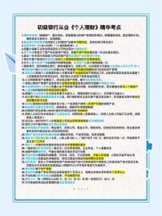 理财相关的考试有哪些？基金、证券、银行等从业资格考试详解