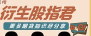 股指期货交易一手手续费多少？不同品种有何差异？