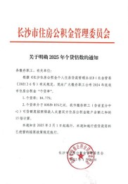关于推进住房公积金异地贷款业务的通知，明确职责分工
