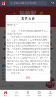 多家券商推新三板交易服务板块，多项规则调整投资者门槛