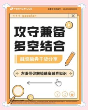 融资融券与转融通制度：资本市场的重要举措及发展趋势？