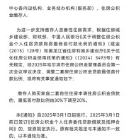 长沙二套房公积金贷款政策调整，首付比例及相关规定有变化