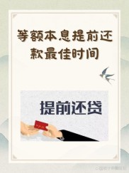 贷款3年提前还款划不划算？看这几点判断