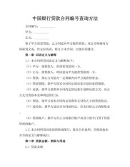 专业解答：如何查询商业贷款合同编号及房贷放款后相关问题？