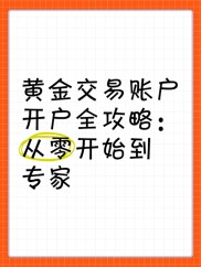 投资国际黄金如何开户？这些步骤和注意事项要知晓