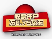 北京股票开户免费 找佣金低服务好的券商