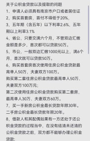 巴中公积金贷款买房申请条件，这些你得知道