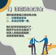 P2P理财完胜传统理财？以人人贷为例深度剖析其安全性